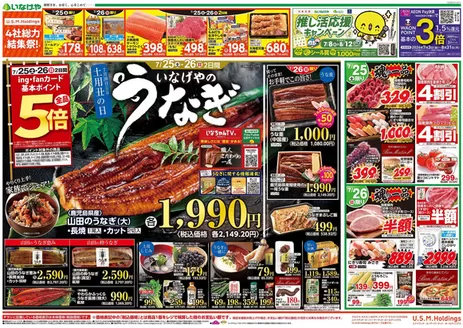 いなげやのカタログ | トップディールと割引 | 2026-07-25T00:00:00.000Z - 2026-07-28T00:00:00.000Z