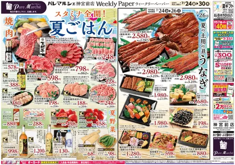 貝塚市でのオークワのカタログ | 発見するための新しいオファー | 2026-07-23T00:00:00.000Z - 2026-07-30T00:00:00.000Z