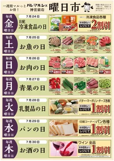 貝塚市でのオークワのカタログ | 今すぐ私たちの取引で節約 | 2026-07-23T00:00:00.000Z - 2026-07-30T00:00:00.000Z