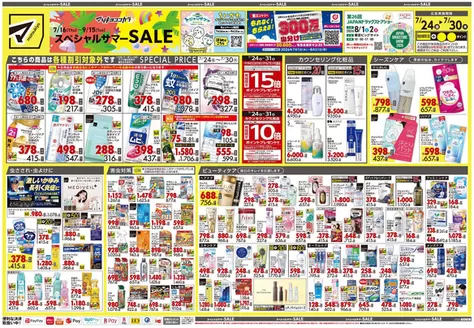 気仙沼市でのマツモトキヨシのカタログ | あなたのための私たちの最高のオファー | 2026-07-24T00:00:00.000Z - 2026-07-30T00:00:00.000Z