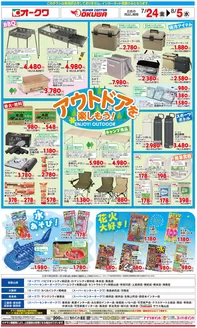 貝塚市でのオークワのカタログ | あなたのための特別オファー | 2026-07-23T00:00:00.000Z - 2026-08-05T00:00:00.000Z