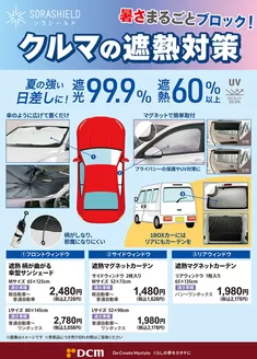 南埼玉郡でのDCMのカタログ | すべての人のための魅力的な特別オファー | 2026-07-19T00:00:00.000Z - 2026-08-17T00:00:00.000Z