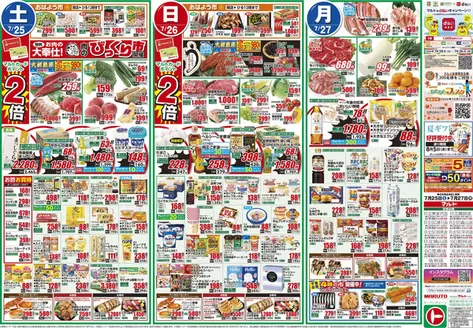 マルトのカタログ | 倹約家のためのトップオファー | 2026-07-25T00:00:00.000Z - 2026-07-27T00:00:00.000Z