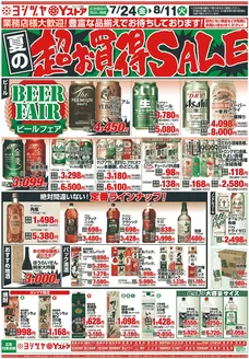 ヨシヅヤのカタログ | 現在の特別プロモーション | 2026-07-24T00:00:00.000Z - 2026-08-11T00:00:00.000Z