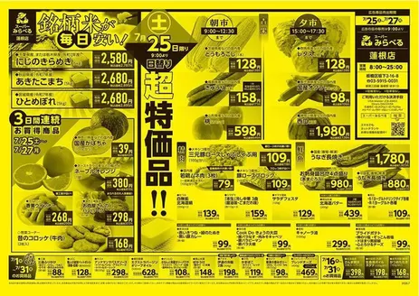 中野区でのスーパーみらべるのカタログ | 魅力的なオファーを発見する | 2026-07-01T00:00:00.000Z - 2026-07-31T00:00:00.000Z