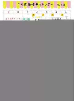 京王ストアのカタログ | 現在の特別プロモーション | 2026-07-01T00:00:00.000Z - 2026-07-31T00:00:00.000Z