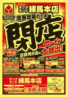 ヤマダ電機のカタログ | 現在の特別プロモーション | 2026-07-24T00:00:00.000Z - 2026-07-31T00:00:00.000Z
