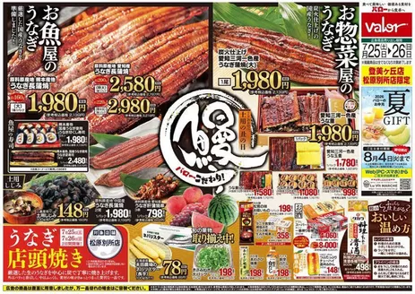 バローのカタログ | 現在の特別プロモーション | 2026-07-25T00:00:00.000Z - 2026-08-04T00:00:00.000Z