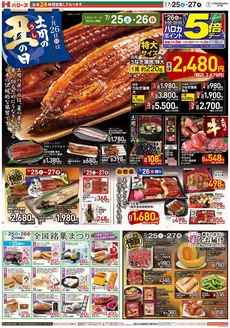 浅口市でのハローズのカタログ | 現在の掘り出し物とオファー | 2026-07-25T00:00:00.000Z - 2026-07-27T00:00:00.000Z