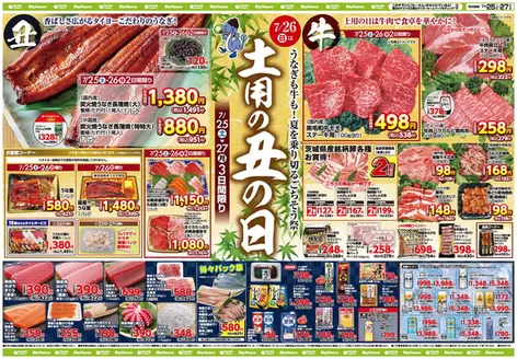 タイヨーのカタログ | あなたのための特別オファー | 2026-07-25T00:00:00.000Z - 2026-07-27T00:00:00.000Z