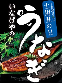 いなげやのカタログ | いなげや チラシ | 2026-07-25T00:00:00.000Z - 2026-07-28T00:00:00.000Z