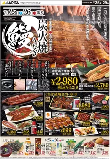 アピタのカタログ | すべての掘り出し物ハンターのためのトップオファー | 2026-07-24T00:00:00.000Z - 2026-07-29T00:00:00.000Z