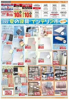 ビッグハウスのカタログ | 掘り出し物ハンターのためのオファー | 2026-07-24T00:00:00.000Z - 2026-08-16T00:00:00.000Z