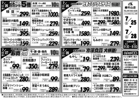 エーコープ関東のカタログ | 掘り出し物ハンターのための素晴らしいオファー | 2026-07-25T00:00:00.000Z - 2026-07-28T00:00:00.000Z