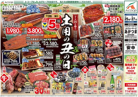 エーコープ関東のカタログ | すべてのお客様のためのトップディール | 2026-07-25T00:00:00.000Z - 2026-07-27T00:00:00.000Z