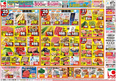 オークワのカタログ | 倹約家のためのトップオファー | 2026-07-24T00:00:00.000Z - 2026-07-28T00:00:00.000Z