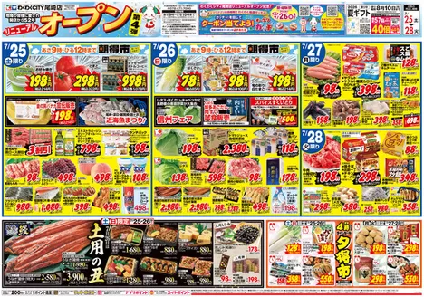貝塚市でのオークワのカタログ | 割引とプロモーション | 2026-07-24T00:00:00.000Z - 2026-07-28T00:00:00.000Z