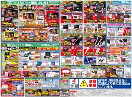 ベスト電器のカタログ | 排他的な掘り出し物 | 2026-07-24T00:00:00.000Z - 2026-07-31T00:00:00.000Z