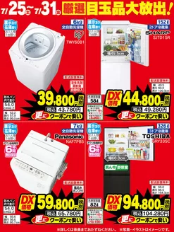 ベスト電器のカタログ | すべての人のための魅力的な特別オファー | 2026-07-25T00:00:00.000Z - 2026-07-31T00:00:00.000Z