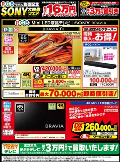 ベスト電器のカタログ | 排他的な取引と掘り出し物 | 2026-07-25T00:00:00.000Z - 2026-07-31T00:00:00.000Z
