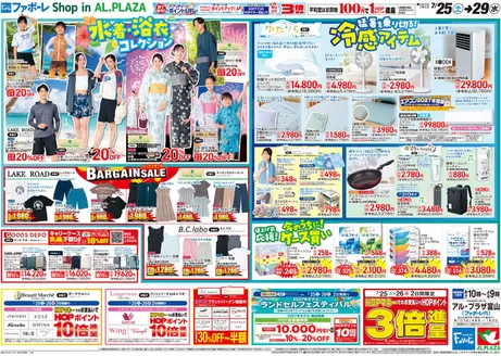 平和堂のカタログ | 掘り出し物ハンターのための素晴らしいオファー | 2026-07-24T00:00:00.000Z - 2026-07-29T00:00:00.000Z