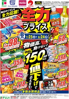 蕨市でのマックスバリュのカタログ | すべてのお客様のための素晴らしいオファー | 2026-07-24T00:00:00.000Z - 2026-08-24T00:00:00.000Z