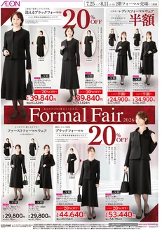 イオンのカタログ | 今すぐ私たちの取引で節約 | 2026-07-24T00:00:00.000Z - 2026-08-11T00:00:00.000Z