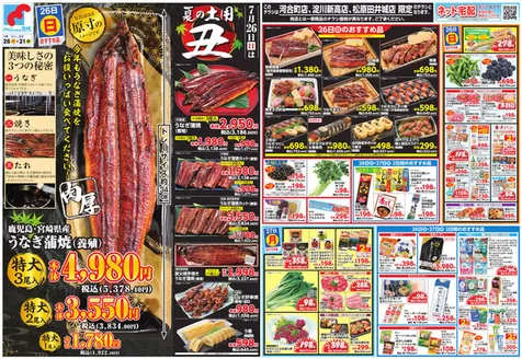 添田町での万代のカタログ | すべての人のための魅力的な特別オファー | 2026-07-25T00:00:00.000Z - 2026-07-31T00:00:00.000Z