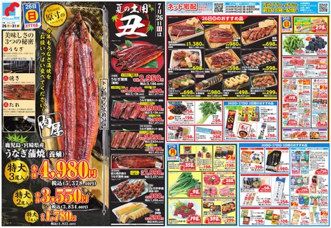 添田町での万代のカタログ | 現在の特別プロモーション | 2026-07-25T00:00:00.000Z - 2026-07-31T00:00:00.000Z