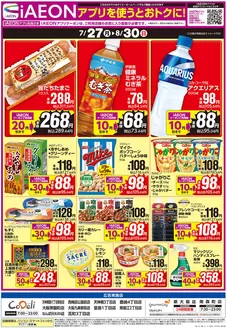 ダイエーのカタログ | 今すぐ私たちの取引で節約 | 2026-07-27T00:00:00.000Z - 2026-08-30T00:00:00.000Z