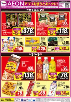 ダイエーのカタログ | すべての掘り出し物ハンターのためのトップオファー | 2026-07-27T00:00:00.000Z - 2026-08-20T00:00:00.000Z