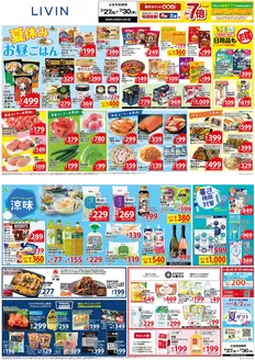 西友のカタログ | 選ばれた製品の素晴らしい割引 | 2026-07-27T00:00:00.000Z - 2026-07-30T00:00:00.000Z