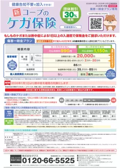 コープしがのカタログ | 私たちのお客様のための排他的な取引 | 2026-01-01T00:00:00.000Z - 2026-12-01T00:00:00.000Z
