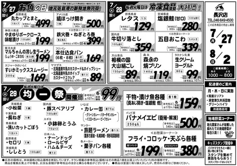 エーコープ関東のカタログ | 私たちのお客様のための排他的な取引 | 2026-07-27T00:00:00.000Z - 2026-08-02T00:00:00.000Z