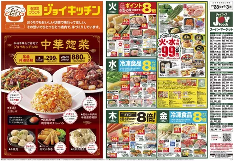 フジマートのカタログ | Fuji Mart 最新チラシ | 2026-07-28T00:00:00.000Z - 2026-08-03T00:00:00.000Z