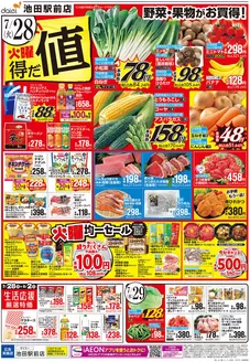 ダイエーのカタログ | 掘り出し物ハンターのための素晴らしいオファー | 2026-07-28T00:00:00.000Z - 2026-08-02T00:00:00.000Z