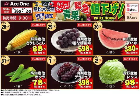 エースワンのカタログ | 現在の特別プロモーション | 2026-07-28T00:00:00.000Z - 2026-08-02T00:00:00.000Z