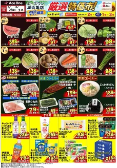エースワンのカタログ | 現在の取引とオファー | 2026-07-28T00:00:00.000Z - 2026-08-03T00:00:00.000Z