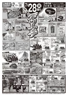 スターのカタログ | 現在の取引とオファー | 2026-07-28T00:00:00.000Z - 2026-07-30T00:00:00.000Z