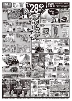 スターのカタログ | 豊富なオファーの選択 | 2026-07-27T00:00:00.000Z - 2026-07-30T00:00:00.000Z