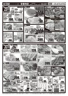 スターのカタログ | 掘り出し物ハンターのための素晴らしいオファー | 2026-07-28T00:00:00.000Z - 2026-07-30T00:00:00.000Z