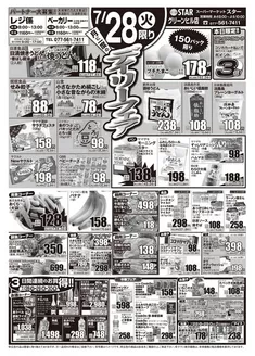 スターのカタログ | 掘り出し物ハンターのためのオファー | 2026-07-28T00:00:00.000Z - 2026-07-30T00:00:00.000Z