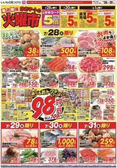 ゆめマートのカタログ | 728火-82日 | 2026-07-27T00:00:00.000Z - 2026-08-02T00:00:00.000Z