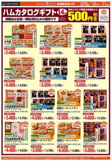 ラルズのカタログ | 07280731 Web GIFT | 2026-07-27T00:00:00.000Z - 2026-07-31T00:00:00.000Z