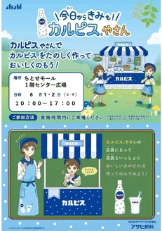ラルズのカタログ | 0801-0802 ちとせモールからのお知らせ | 2026-07-31T00:00:00.000Z - 2026-08-02T00:00:00.000Z