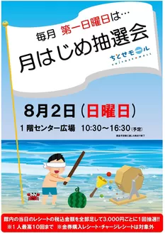 ラルズのカタログ | 0802 ちとせモールからのお知らせ | 2026-08-01T00:00:00.000Z - 2026-08-02T00:00:00.000Z