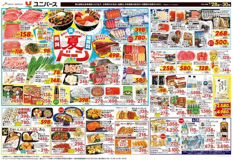 ユニバースのカタログ | 夏ドーン | 2026-07-27T00:00:00.000Z - 2026-07-30T00:00:00.000Z