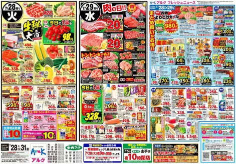 中央フードのカタログ | 中央フード チラシ | 2026-07-28T00:00:00.000Z - 2026-07-31T00:00:00.000Z