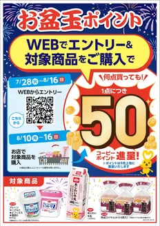 コープこうべのカタログ | 倹約家のためのトップオファー | 2026-07-27T00:00:00.000Z - 2026-08-16T00:00:00.000Z