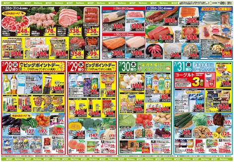 ベストリカーのカタログ | ベストリカー チラシ | 2026-07-28T00:00:00.000Z - 2026-07-31T00:00:00.000Z